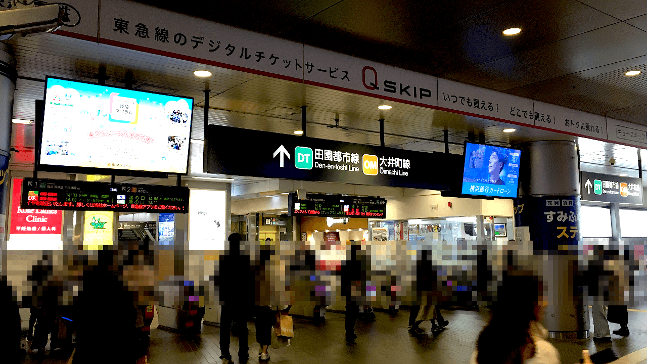 二子玉川駅。